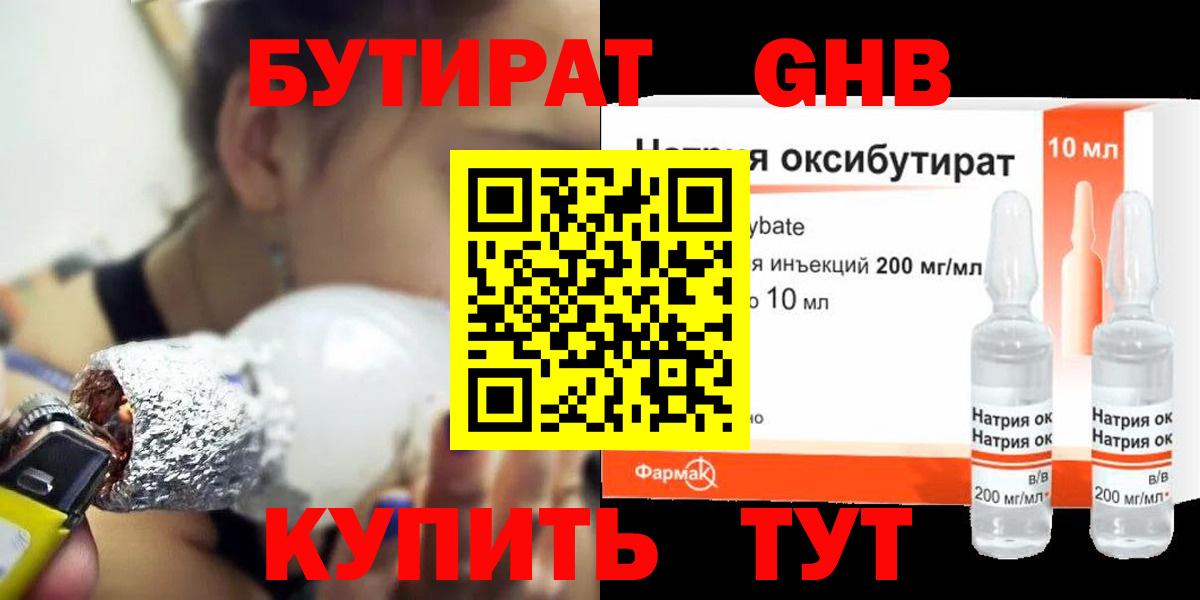 Бутират GHB  Вход с VPN  Кострома 