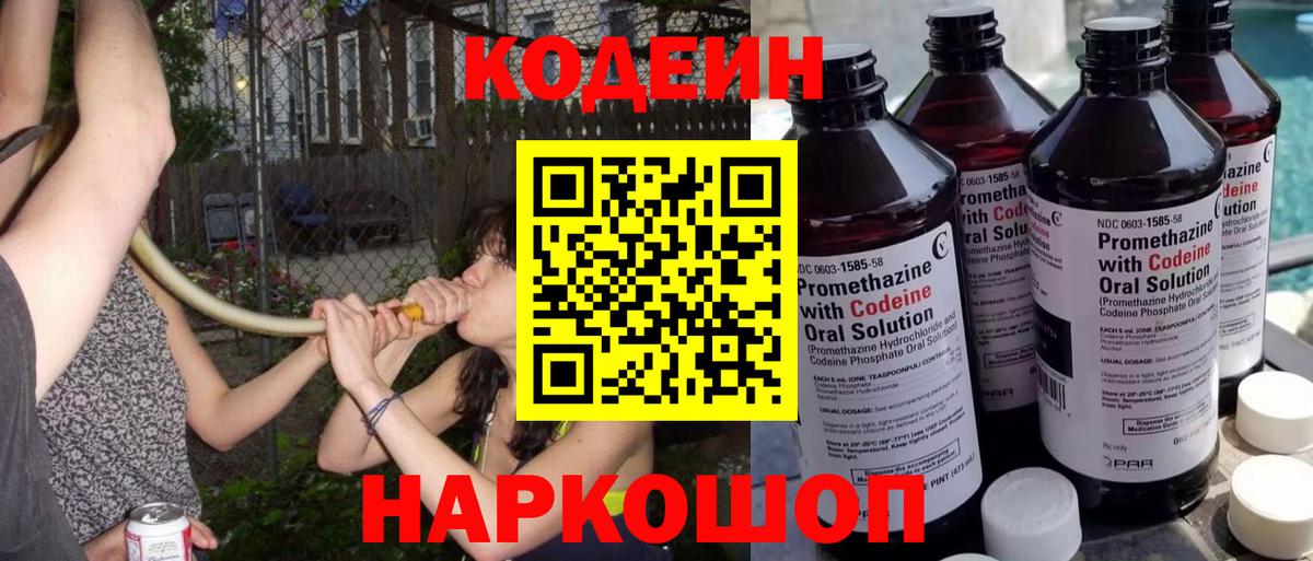 Кострома  Кодеин напиток Lean (лин)  Вход с VPN 