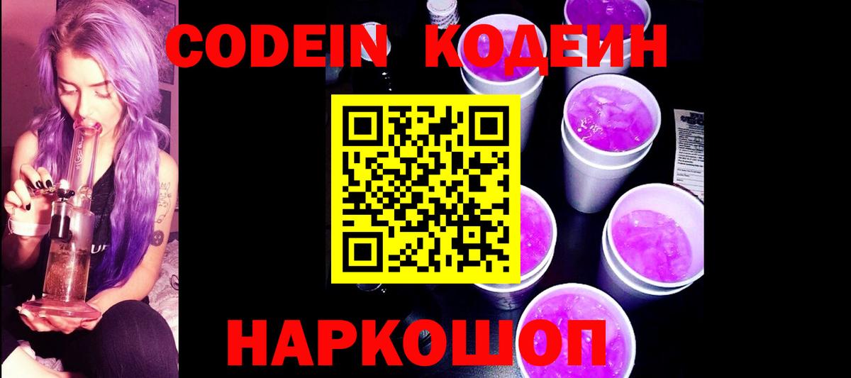 Кодеин напиток Lean (лин) Кострома