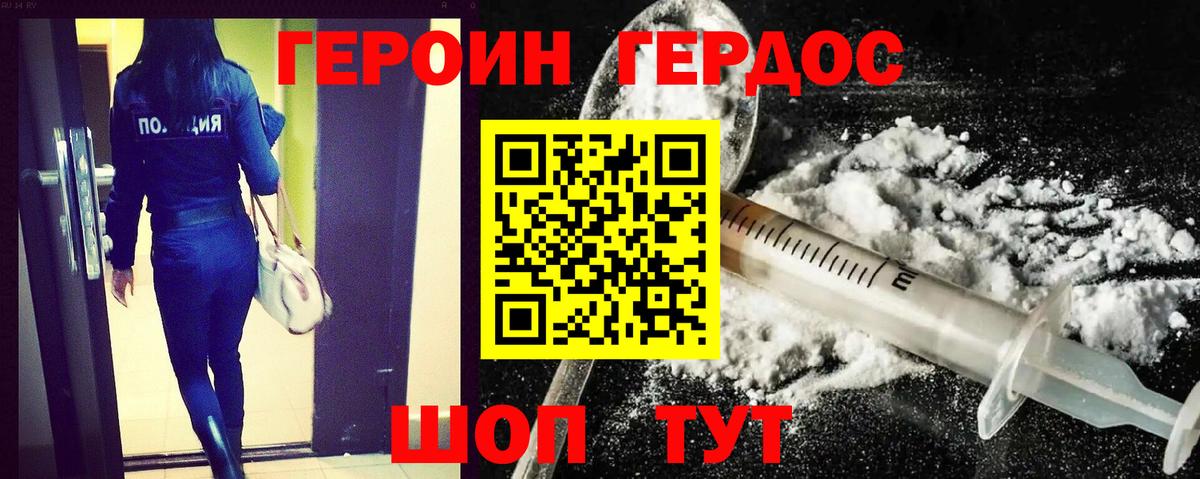 ГЕРОИН Heroin Кострома
